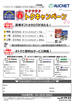 豪華ギフトカタログが当たる！ オトクで便利なサービス