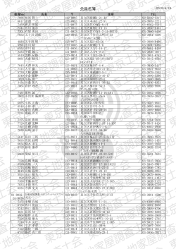 会員名簿（PDF） - 東京土地家屋調査士会