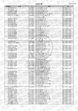 会員名簿（PDF） - 東京土地家屋調査士会