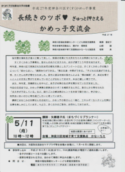 平成27年度神奈川区すくすくかめっ子事業 長続きのツボぎゅっと押さえる