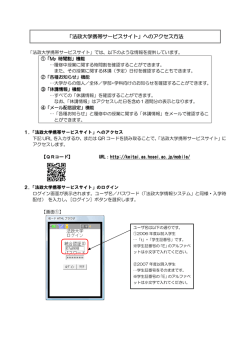 「法政大学携帯サービスサイト」へのアクセス方法 「法政大学携帯