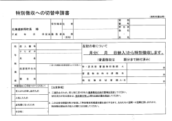 特別徴収への切替申請書