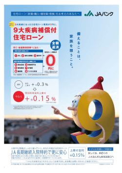 詳しくは、お近くの JAなんすん各支店窓口へ
