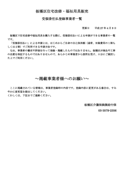 ～掲載事業者様へのお願い～