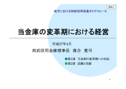 落合参考人配付資料