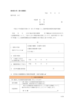 様式第3号（第9条関係） 平成 年 月 日 福井市長 あて 申請者 住 所 氏 名