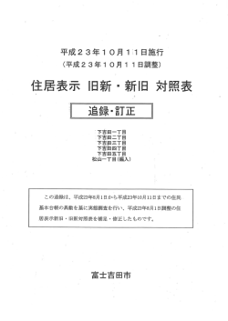 平成23年ー 0月ー亘ー 日施行