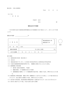 様式第1（第6条関係） 平成 年 月 日 （あて先） 一 宮 市 長 申請者 住所