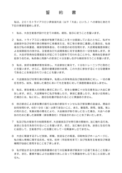 誓 約 書