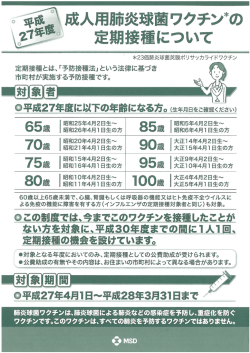 成人用肺炎球菌ワクチンの定期接種について(MSD作成)
