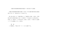 宗像市民図書館条例施行規則の一部を改正する規則 宗像市民図書館