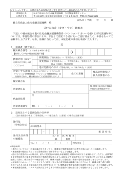 送付先指定（変更・中止）依頼書