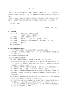 （仮称）牛津団地1号棟建築工事 公告（PDF：254KB）