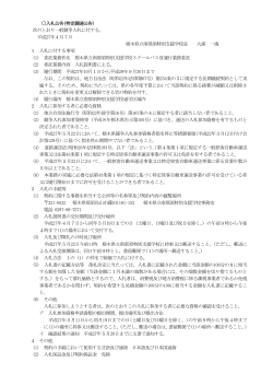 入札公告(南那須特別支援学校スクールバスⅡ運行業務)（PDF
