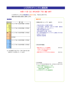 いびがわチャンネル番組表