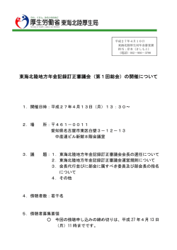東海北陸厚生局 - 地方厚生（支）