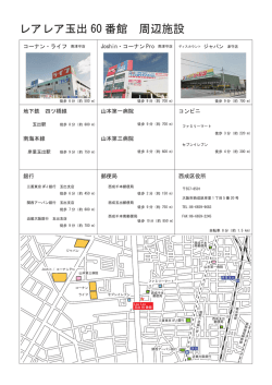 レアレア玉出 60 番館 周辺施設