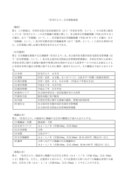 「住宅だより」広告募集要領 （趣旨） 第1 この要領は、市営