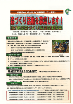 県水と緑の森づく=税事業 (2・