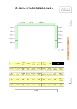 座席表（PDF：100KB）
