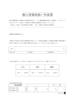 PDF形式申請書 - 早稲田大学 校友会