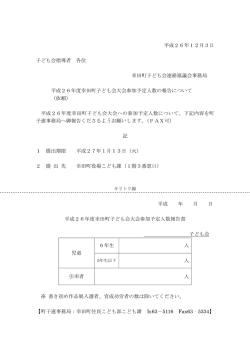 子ども会大会参加予定人数報告書