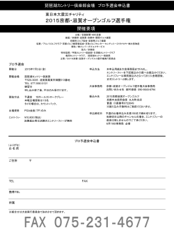 プロ予選会 申込用紙ダウンロード（PDF）
