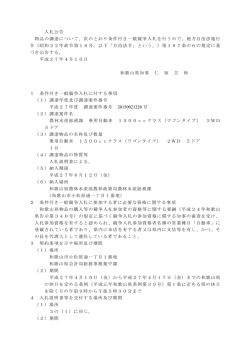 （ワゴンタイプ） 2WD 条件付き一般競争入札