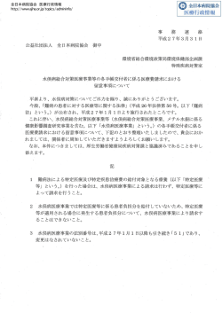 水俣病総合対策医療事業等の各手帳交付者に係る