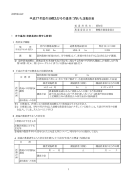 平成27年度の目標及びその達成に向けた活動計画(PDF／80KB)