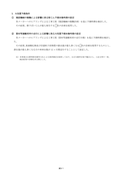 資料編3（大気予測）（PDF：64KB）