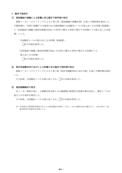 資料編5（騒音予測）（PDF：70KB）