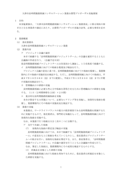 公募型プロポーザル実施要領（PDF：126KB）