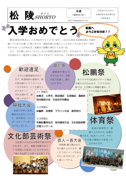 松 陵SHORYO 入学おめでとう