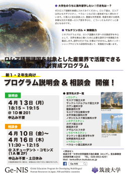 ポスター - 筑波大学