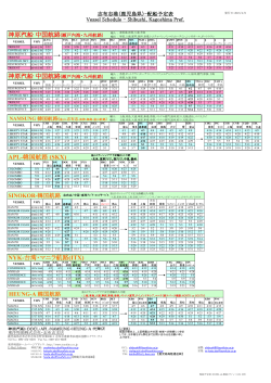 志布志港 配船予定表