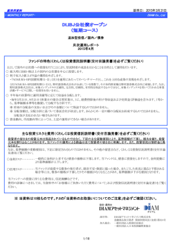 DLIBJ公社債オープン