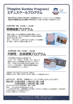 ポピンズエデュスクール サンデープログラムご案内