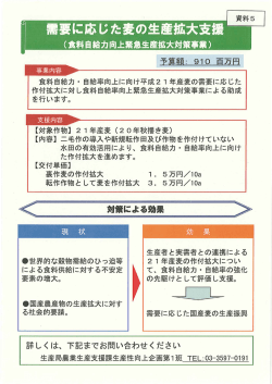 【資料5】食料自給力向上緊急生産拡大対策事業について