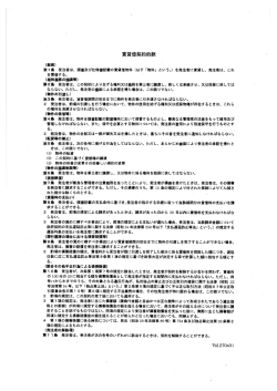 賃貸借契約約款（PDF：847KB）