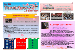 学校通信「Tomorrow」第1号