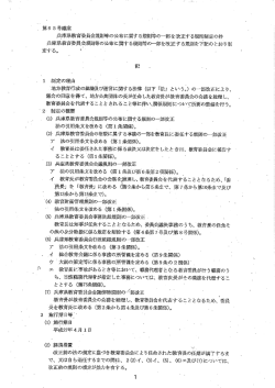 兵庫県教育委員会規則等の公布に関する規則等の一部を改正する規則