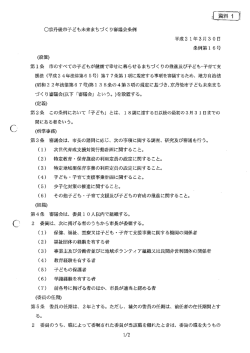 （資料1）京丹後市子ども未来まちづくり審議会条例（PDF：68KB）