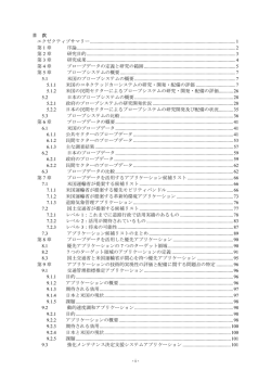i - 目 次 エクゼクティブサマリー