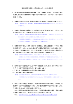 情報通信研究機構との契約等にあたっての注意事項 1 国立研究