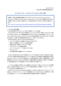 ICS-CERT モニター （2014 年 9 月～2015 年 2 月号）