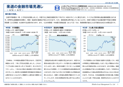 来週の金融市場見通し - しんきんアセットマネジメント投信
