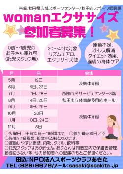 詳細はこちらをクリック！ - スポーツクラブあきた