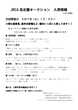 出品情報 - JRCA名古屋オークション