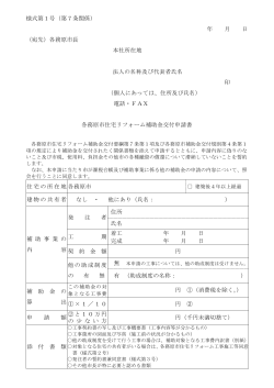 交付申請書 （PDFファイル 113.5KB）